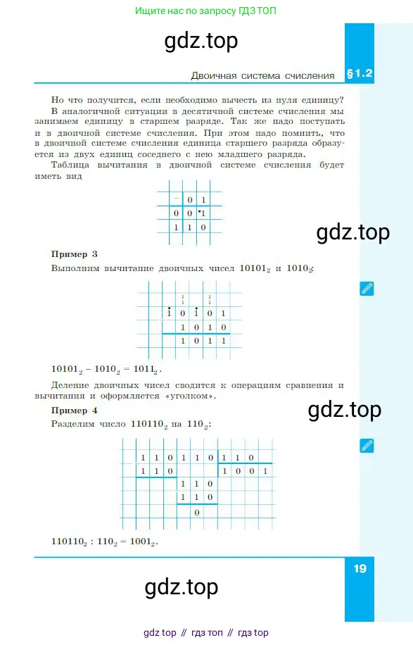 Информатика, 8 класс Учебник, авторы: Босова Людмила Леонидовна, Босова Анна Юрьевна, издательство Просвещение, Москва, 2023, страница 19