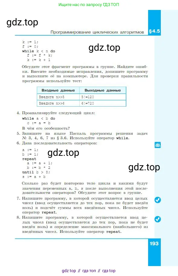 Информатика, 8 класс Учебник, авторы: Босова Людмила Леонидовна, Босова Анна Юрьевна, издательство Просвещение, Москва, 2023, страница 193