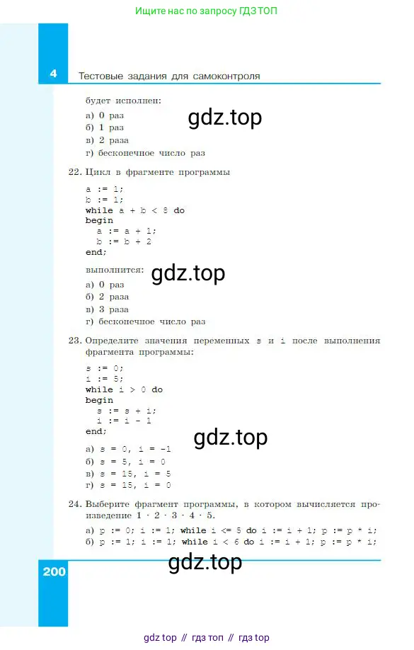 Информатика, 8 класс Учебник, авторы: Босова Людмила Леонидовна, Босова Анна Юрьевна, издательство Просвещение, Москва, 2023, страница 200