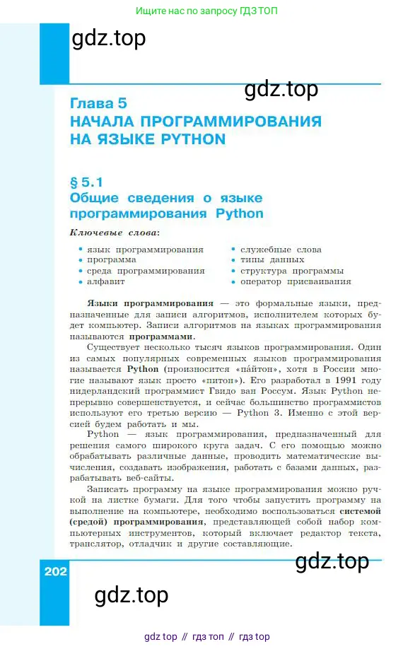 Информатика, 8 класс Учебник, авторы: Босова Людмила Леонидовна, Босова Анна Юрьевна, издательство Просвещение, Москва, 2023, страница 202
