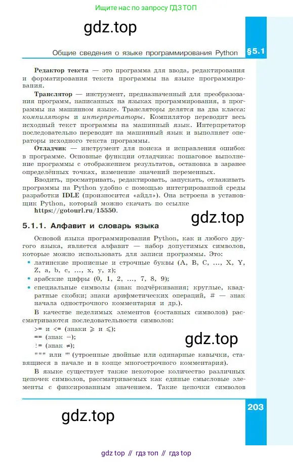 Информатика, 8 класс Учебник, авторы: Босова Людмила Леонидовна, Босова Анна Юрьевна, издательство Просвещение, Москва, 2023, страница 203