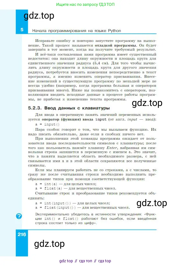 Информатика, 8 класс Учебник, авторы: Босова Людмила Леонидовна, Босова Анна Юрьевна, издательство Просвещение, Москва, 2023, страница 216