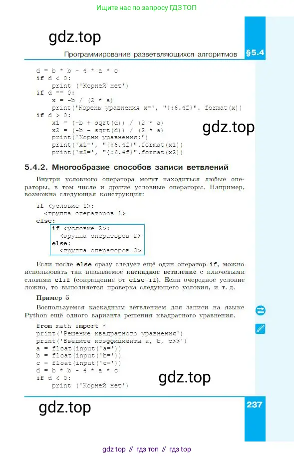 Информатика, 8 класс Учебник, авторы: Босова Людмила Леонидовна, Босова Анна Юрьевна, издательство Просвещение, Москва, 2023, страница 237