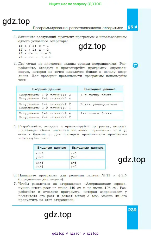 Информатика, 8 класс Учебник, авторы: Босова Людмила Леонидовна, Босова Анна Юрьевна, издательство Просвещение, Москва, 2023, страница 239