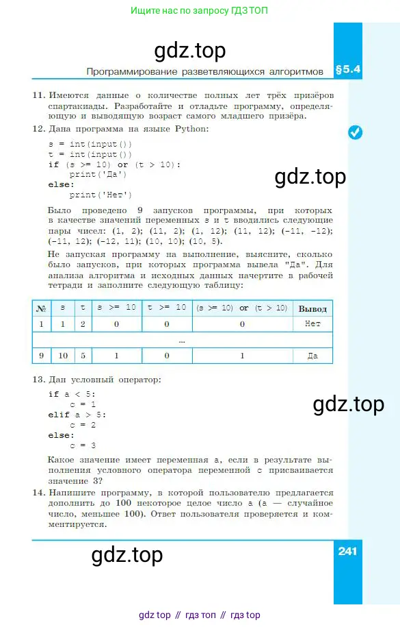 Информатика, 8 класс Учебник, авторы: Босова Людмила Леонидовна, Босова Анна Юрьевна, издательство Просвещение, Москва, 2023, страница 241