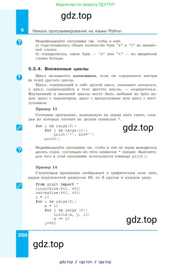 Информатика, 8 класс Учебник, авторы: Босова Людмила Леонидовна, Босова Анна Юрьевна, издательство Просвещение, Москва, 2023, страница 250