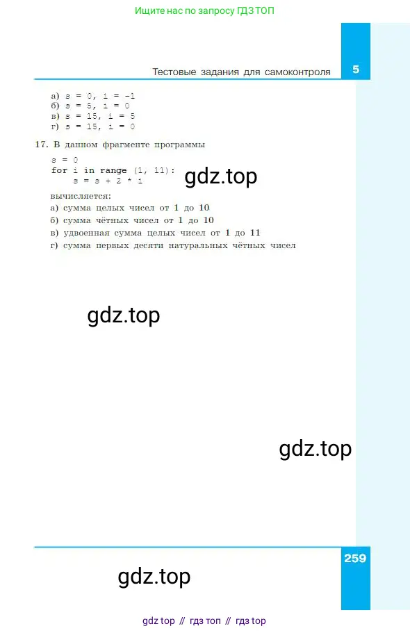 Информатика, 8 класс Учебник, авторы: Босова Людмила Леонидовна, Босова Анна Юрьевна, издательство Просвещение, Москва, 2023, страница 259