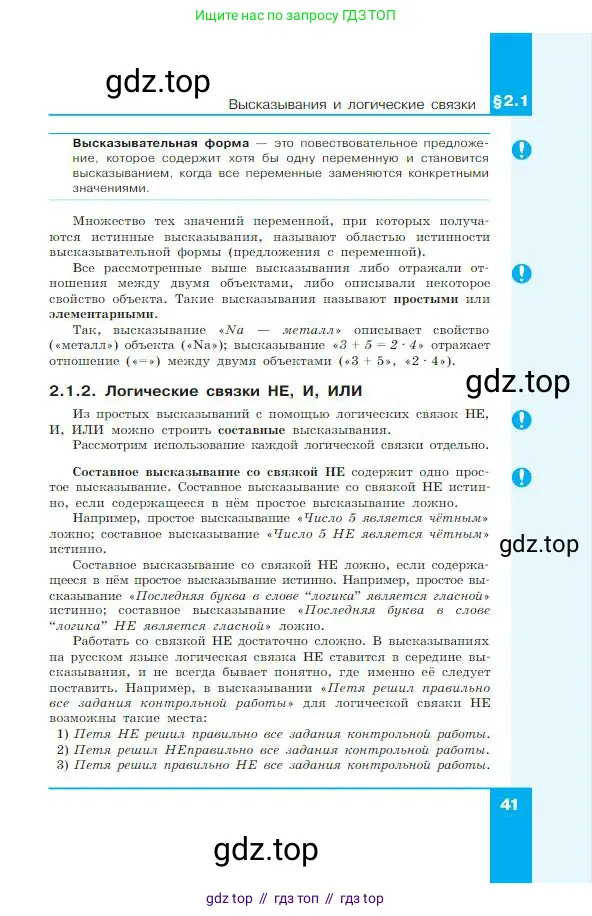 Информатика, 8 класс Учебник, авторы: Босова Людмила Леонидовна, Босова Анна Юрьевна, издательство Просвещение, Москва, 2023, страница 41