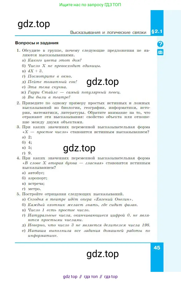 Информатика, 8 класс Учебник, авторы: Босова Людмила Леонидовна, Босова Анна Юрьевна, издательство Просвещение, Москва, 2023, страница 45