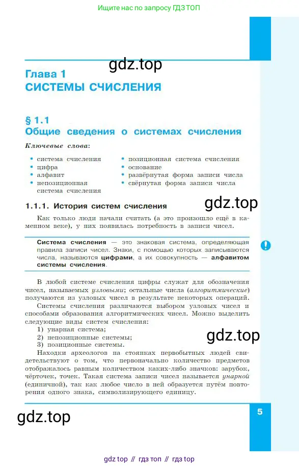 Информатика, 8 класс Учебник, авторы: Босова Людмила Леонидовна, Босова Анна Юрьевна, издательство Просвещение, Москва, 2023, страница 5