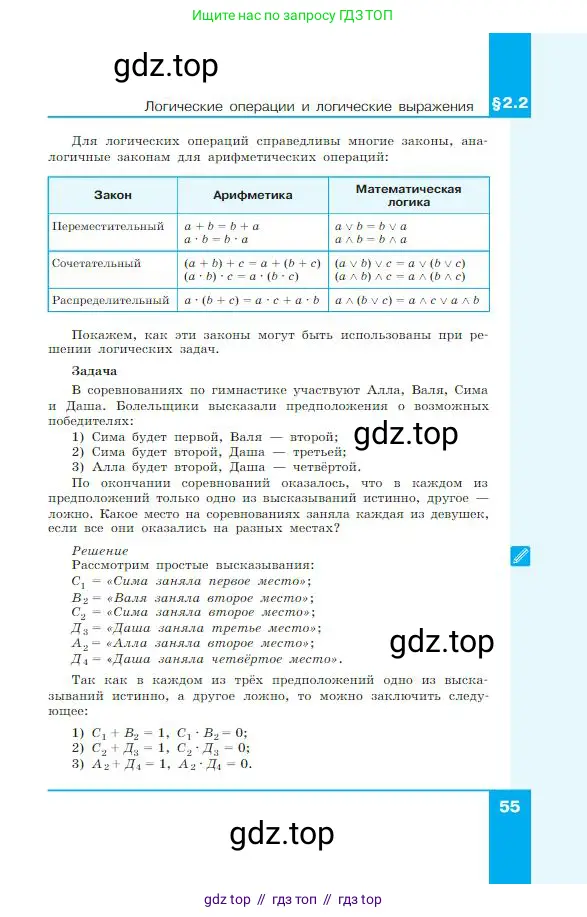 Информатика, 8 класс Учебник, авторы: Босова Людмила Леонидовна, Босова Анна Юрьевна, издательство Просвещение, Москва, 2023, страница 55