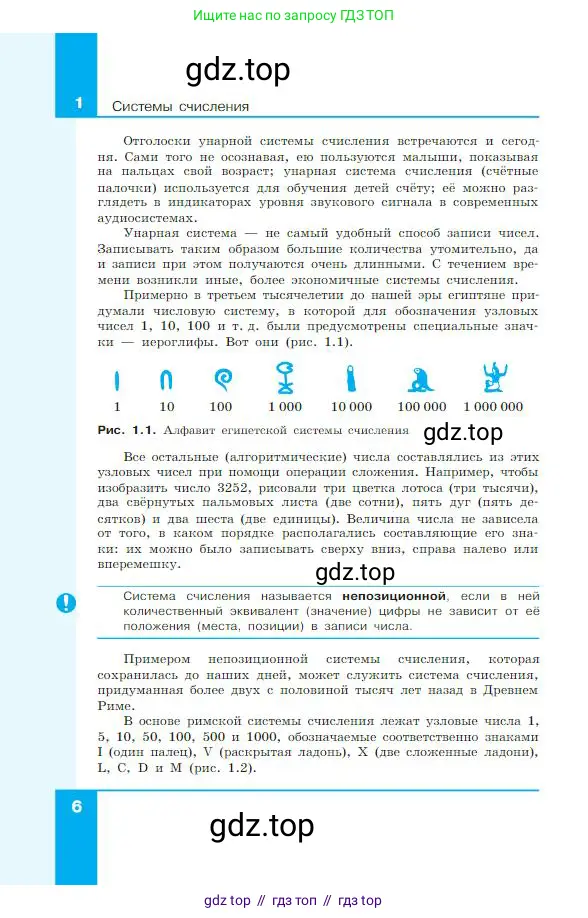 Информатика, 8 класс Учебник, авторы: Босова Людмила Леонидовна, Босова Анна Юрьевна, издательство Просвещение, Москва, 2023, страница 6