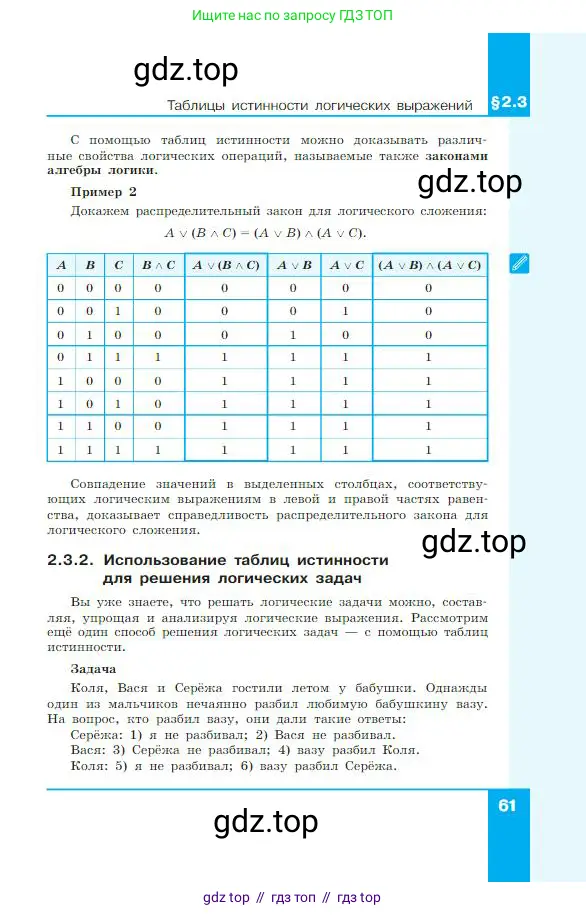 Информатика, 8 класс Учебник, авторы: Босова Людмила Леонидовна, Босова Анна Юрьевна, издательство Просвещение, Москва, 2023, страница 61