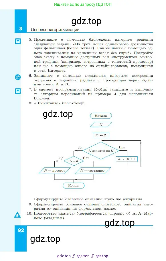 Информатика, 8 класс Учебник, авторы: Босова Людмила Леонидовна, Босова Анна Юрьевна, издательство Просвещение, Москва, 2023, страница 92