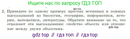 Информатика, 8 класс Учебник, авторы: Босова Людмила Леонидовна, Босова Анна Юрьевна, издательство Просвещение, Москва, 2023, страница 45, номер 2, Условие