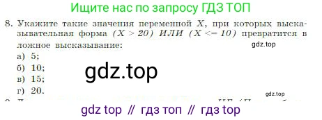 Информатика, 8 класс Учебник, авторы: Босова Людмила Леонидовна, Босова Анна Юрьевна, издательство Просвещение, Москва, 2023, страница 46, номер 8, Условие