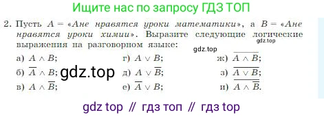 Информатика, 8 класс Учебник, авторы: Босова Людмила Леонидовна, Босова Анна Юрьевна, издательство Просвещение, Москва, 2023, страница 57, номер 2, Условие
