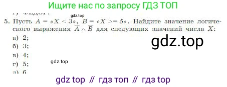 Информатика, 8 класс Учебник, авторы: Босова Людмила Леонидовна, Босова Анна Юрьевна, издательство Просвещение, Москва, 2023, страница 58, номер 5, Условие