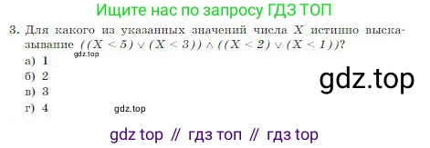 Информатика, 8 класс Учебник, авторы: Босова Людмила Леонидовна, Босова Анна Юрьевна, издательство Просвещение, Москва, 2023, страница 70, номер 3, Условие