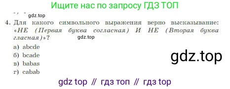 Информатика, 8 класс Учебник, авторы: Босова Людмила Леонидовна, Босова Анна Юрьевна, издательство Просвещение, Москва, 2023, страница 70, номер 4, Условие