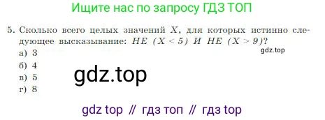 Информатика, 8 класс Учебник, авторы: Босова Людмила Леонидовна, Босова Анна Юрьевна, издательство Просвещение, Москва, 2023, страница 70, номер 5, Условие