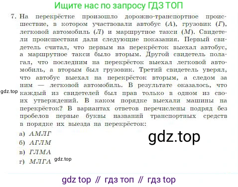 Информатика, 8 класс Учебник, авторы: Босова Людмила Леонидовна, Босова Анна Юрьевна, издательство Просвещение, Москва, 2023, страница 71, номер 7, Условие