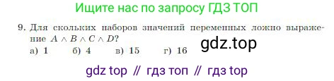 Информатика, 8 класс Учебник, авторы: Босова Людмила Леонидовна, Босова Анна Юрьевна, издательство Просвещение, Москва, 2023, страница 72, номер 9, Условие
