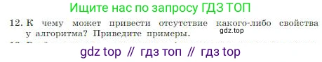 Информатика, 8 класс Учебник, авторы: Босова Людмила Леонидовна, Босова Анна Юрьевна, издательство Просвещение, Москва, 2023, страница 83, номер 12, Условие