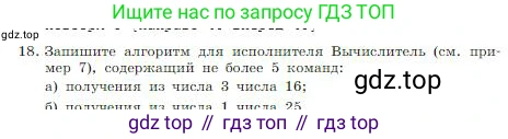Информатика, 8 класс Учебник, авторы: Босова Людмила Леонидовна, Босова Анна Юрьевна, издательство Просвещение, Москва, 2023, страница 84, номер 18, Условие