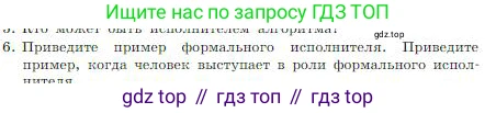 Информатика, 8 класс Учебник, авторы: Босова Людмила Леонидовна, Босова Анна Юрьевна, издательство Просвещение, Москва, 2023, страница 83, номер 6, Условие