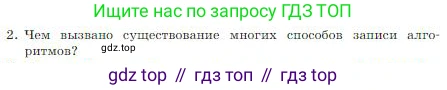 Информатика, 8 класс Учебник, авторы: Босова Людмила Леонидовна, Босова Анна Юрьевна, издательство Просвещение, Москва, 2023, страница 91, номер 2, Условие