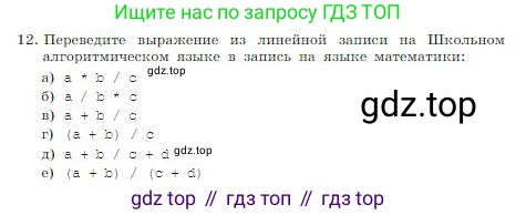 Информатика, 8 класс Учебник, авторы: Босова Людмила Леонидовна, Босова Анна Юрьевна, издательство Просвещение, Москва, 2023, страница 101, номер 12, Условие