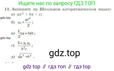 Информатика, 8 класс Учебник, авторы: Босова Людмила Леонидовна, Босова Анна Юрьевна, издательство Просвещение, Москва, 2023, страница 101, номер 13, Условие