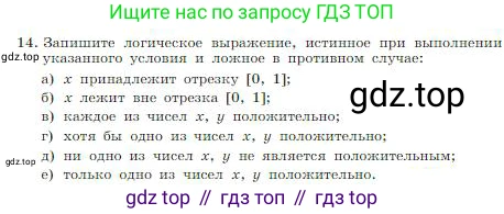 Информатика, 8 класс Учебник, авторы: Босова Людмила Леонидовна, Босова Анна Юрьевна, издательство Просвещение, Москва, 2023, страница 101, номер 14, Условие