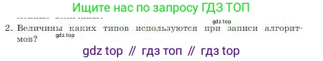 Информатика, 8 класс Учебник, авторы: Босова Людмила Леонидовна, Босова Анна Юрьевна, издательство Просвещение, Москва, 2023, страница 100, номер 2, Условие