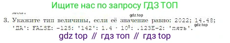 Информатика, 8 класс Учебник, авторы: Босова Людмила Леонидовна, Босова Анна Юрьевна, издательство Просвещение, Москва, 2023, страница 100, номер 3, Условие