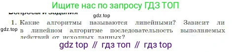 Информатика, 8 класс Учебник, авторы: Босова Людмила Леонидовна, Босова Анна Юрьевна, издательство Просвещение, Москва, 2023, страница 109, номер 1, Условие