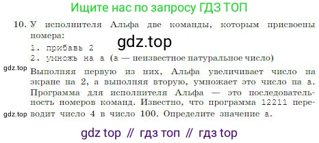 Информатика, 8 класс Учебник, авторы: Босова Людмила Леонидовна, Босова Анна Юрьевна, издательство Просвещение, Москва, 2023, страница 110, номер 10, Условие