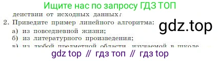 Информатика, 8 класс Учебник, авторы: Босова Людмила Леонидовна, Босова Анна Юрьевна, издательство Просвещение, Москва, 2023, страница 109, номер 2, Условие