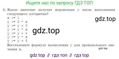 Информатика, 8 класс Учебник, авторы: Босова Людмила Леонидовна, Босова Анна Юрьевна, издательство Просвещение, Москва, 2023, страница 110, номер 5, Условие