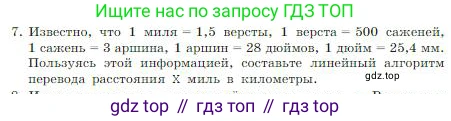 Информатика, 8 класс Учебник, авторы: Босова Людмила Леонидовна, Босова Анна Юрьевна, издательство Просвещение, Москва, 2023, страница 110, номер 7, Условие