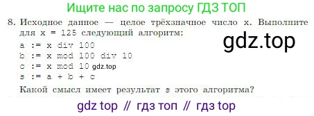 Информатика, 8 класс Учебник, авторы: Босова Людмила Леонидовна, Босова Анна Юрьевна, издательство Просвещение, Москва, 2023, страница 110, номер 8, Условие