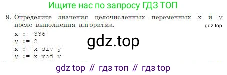 Информатика, 8 класс Учебник, авторы: Босова Людмила Леонидовна, Босова Анна Юрьевна, издательство Просвещение, Москва, 2023, страница 110, номер 9, Условие