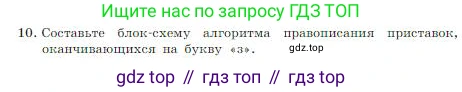 Информатика, 8 класс Учебник, авторы: Босова Людмила Леонидовна, Босова Анна Юрьевна, издательство Просвещение, Москва, 2023, страница 116, номер 10, Условие