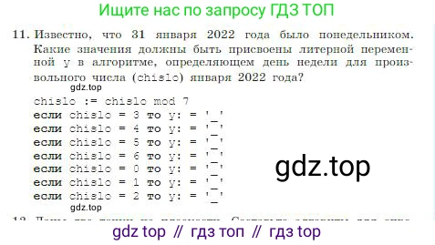 Информатика, 8 класс Учебник, авторы: Босова Людмила Леонидовна, Босова Анна Юрьевна, издательство Просвещение, Москва, 2023, страница 117, номер 11, Условие