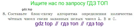 Информатика, 8 класс Учебник, авторы: Босова Людмила Леонидовна, Босова Анна Юрьевна, издательство Просвещение, Москва, 2023, страница 116, номер 8, Условие