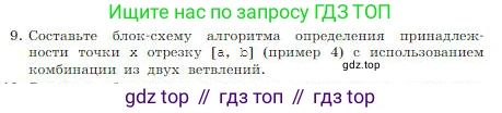 Информатика, 8 класс Учебник, авторы: Босова Людмила Леонидовна, Босова Анна Юрьевна, издательство Просвещение, Москва, 2023, страница 116, номер 9, Условие
