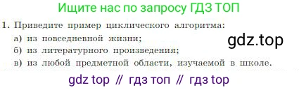 Информатика, 8 класс Учебник, авторы: Босова Людмила Леонидовна, Босова Анна Юрьевна, издательство Просвещение, Москва, 2023, страница 133, номер 1, Условие