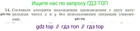 Информатика, 8 класс Учебник, авторы: Босова Людмила Леонидовна, Босова Анна Юрьевна, издательство Просвещение, Москва, 2023, страница 136, номер 14, Условие