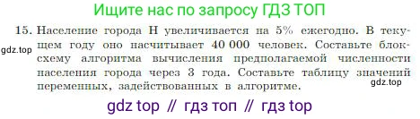 Информатика, 8 класс Учебник, авторы: Босова Людмила Леонидовна, Босова Анна Юрьевна, издательство Просвещение, Москва, 2023, страница 136, номер 15, Условие
